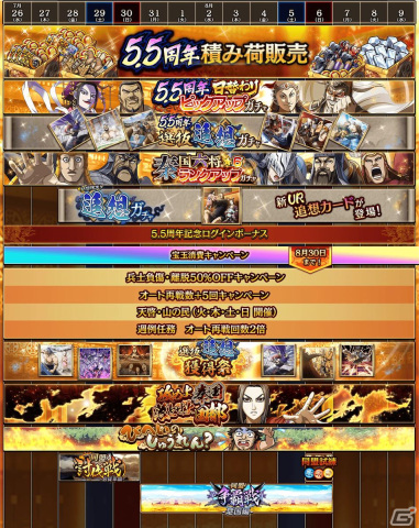 「キングダム 乱 -天下統一への道-」5.5周年記念キャンペーンが開催！UR/LG嫪毐や「スキル換装追想カード」も登場の画像3