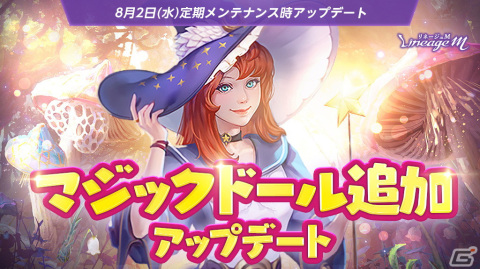 「リネージュM」PVPで有利に立てる“スタン命中”等のオプションを有する神話級マジックドール・ヴァラカスが登場！の画像1