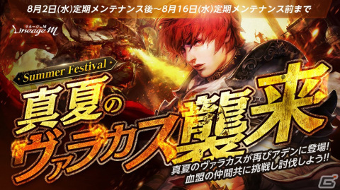 「リネージュM」PVPで有利に立てる“スタン命中”等のオプションを有する神話級マジックドール・ヴァラカスが登場！の画像2