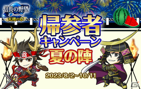 「信長の野望 Online」歴戦の強敵に挑戦する「もののふ討伐録」イベントが実施！細川藤孝などが登場の立役者ピックアップもの画像2