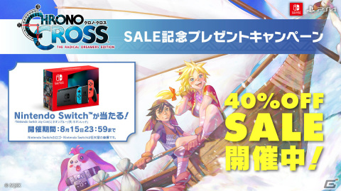 「クロノ・クロス：ラジカル・ドリーマーズ エディション」PS4/Switch版の40％オフセールが実施！LINEスタンプも配信の画像2
