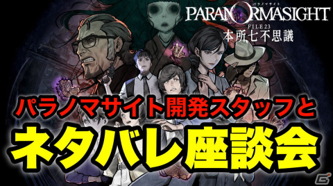 「パラノマサイト FILE23 本所七不思議」20％オフセール記念！興家彰吾と福永葉子の一幕を描く書き下ろし新作エピソードが公開の画像8
