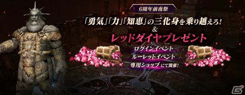 「リネレボ」6周年記念特設サイトが公開！レッドダイヤを大量に受け取れるイベントも実施の画像3