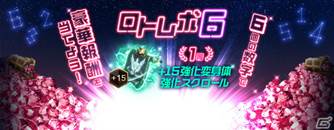 「リネレボ」6周年記念特設サイトが公開！レッドダイヤを大量に受け取れるイベントも実施の画像5
