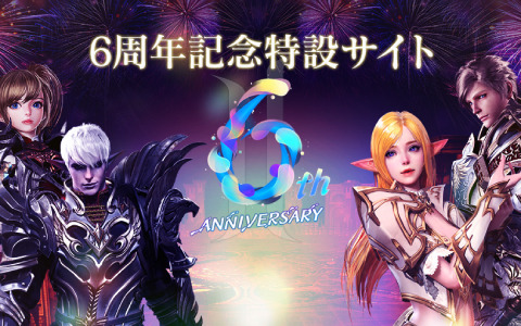 「リネレボ」6周年記念特設サイトが公開！レッドダイヤを大量に受け取れるイベントも実施