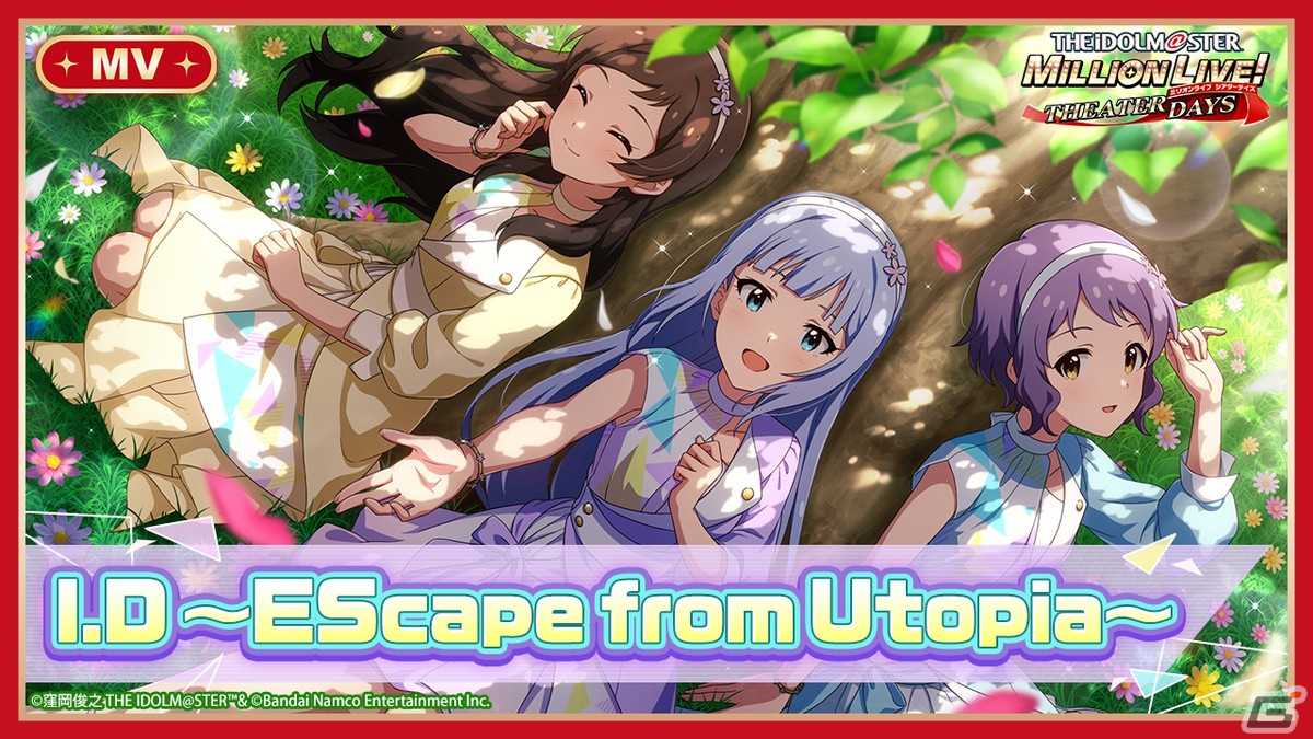 「ミリシタ」にて楽曲「I.D ～EScape from Utopia～」で楽しむイベントが開催！エミリーやロコの新SSRカードが登場するガシャも実施の画像6