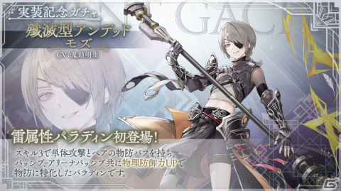 「トワツガイ」新スタイル「［殲滅型アンデッド］モズ（CV：鬼頭明里）」が登場！イベント「クランスター争奪戦」も実施の画像4