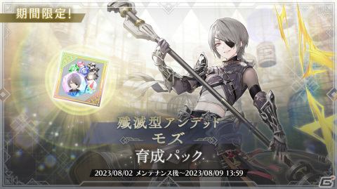 「トワツガイ」新スタイル「［殲滅型アンデッド］モズ（CV：鬼頭明里）」が登場！イベント「クランスター争奪戦」も実施の画像6