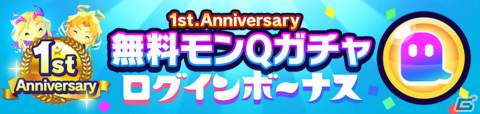 「ゴーストスクランブル」が大型アップデートによりすべて横画面で遊べるように！1周年を記念した最大100連ガチャも開催の画像6