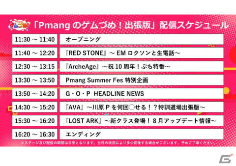 オンラインゲームポータルサイト・Pmangのタイトル合同オフラインイベント「Pmang Summer Fes 2023」が8月19日に開催！の画像2