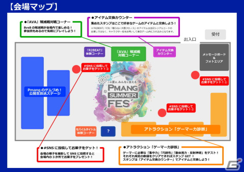 オンラインゲームポータルサイト・Pmangのタイトル合同オフラインイベント「Pmang Summer Fes 2023」が8月19日に開催！の画像3