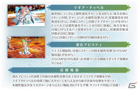 「マギレコ」8月4日より魔法少女「佐鳥かごめ 百鬼夜行ver.（CV.高尾奏音）」が登場するガチャ、イベントが開催！の画像3