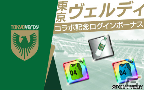 「サカつくRTW」新★5選手がレベルMAXで登場する「ピックアップスカウト」が実施！東京ヴェルディとのコラボキャンペーンもの画像5