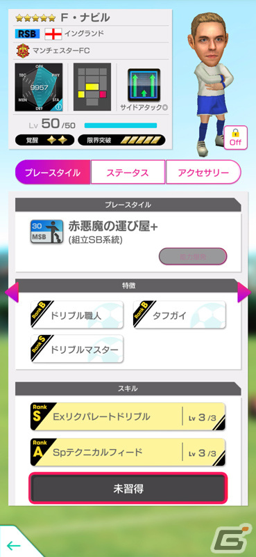 「サカつくRTW」新★5選手がレベルMAXで登場する「ピックアップスカウト」が実施！東京ヴェルディとのコラボキャンペーンもの画像11