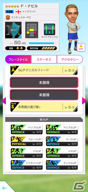 「サカつくRTW」新★5選手がレベルMAXで登場する「ピックアップスカウト」が実施！東京ヴェルディとのコラボキャンペーンもの画像12
