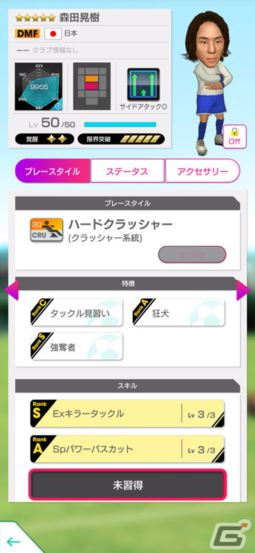 「サカつくRTW」新★5選手がレベルMAXで登場する「ピックアップスカウト」が実施！東京ヴェルディとのコラボキャンペーンもの画像6