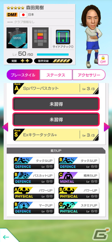 「サカつくRTW」新★5選手がレベルMAXで登場する「ピックアップスカウト」が実施！東京ヴェルディとのコラボキャンペーンもの画像7