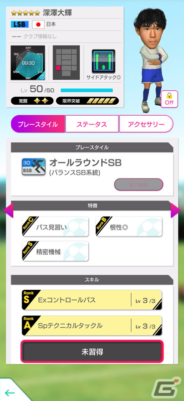 「サカつくRTW」新★5選手がレベルMAXで登場する「ピックアップスカウト」が実施！東京ヴェルディとのコラボキャンペーンもの画像8