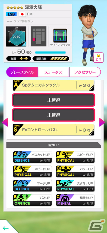 「サカつくRTW」新★5選手がレベルMAXで登場する「ピックアップスカウト」が実施！東京ヴェルディとのコラボキャンペーンもの画像9