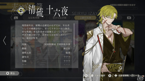 「結合男子」硫黄の志献官「清硫十六夜」（CV：安元洋貴）が追加DLCとして配信！スマートフォン版は8月10日にリリースへの画像2
