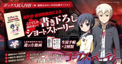 ホラーゲーム「コープスパーティー」のNFTデジタルグッズが「FanTop」で販売！祁答院慎氏書き下ろしのショートストーリーなどの画像1