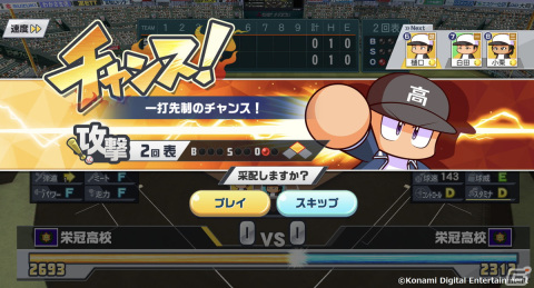 「パワフルプロ野球 栄冠ナイン クロスロード」スマホ版の配信日が9月20日に決定！8月4日から事前登録スタートの画像8