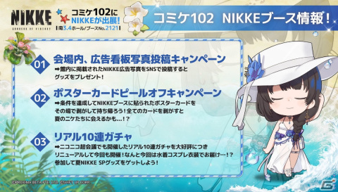 「勝利の女神：NIKKE」でストーリーイベント「SEA, YOU, AGAIN」が開催！水着姿のアニス、ヘルム、アンカーたちが登場の画像12