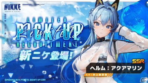 「勝利の女神：NIKKE」でストーリーイベント「SEA, YOU, AGAIN」が開催！水着姿のアニス、ヘルム、アンカーたちが登場の画像4