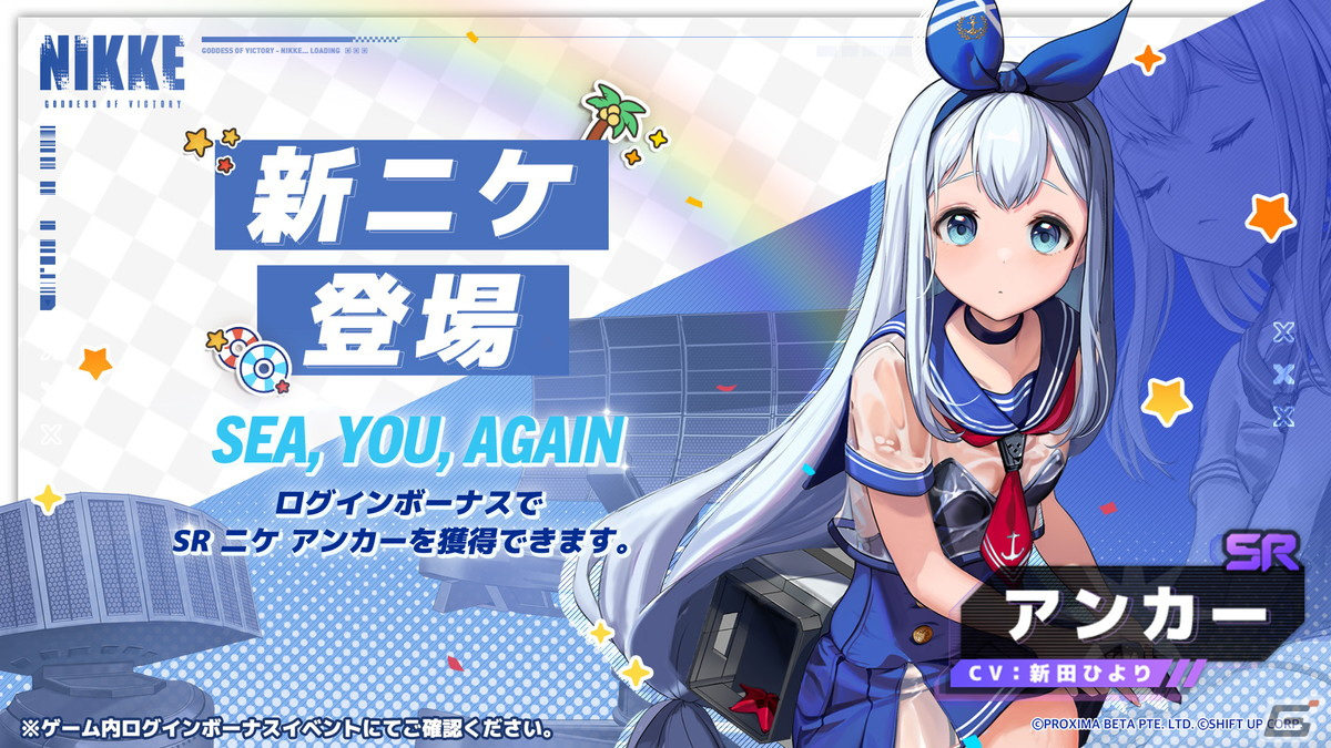 勝利の女神：NIKKE」でストーリーイベント「SEA, YOU, AGAIN」が開催！水着姿のアニス、ヘルム、アンカーたちが登場 | Gamer