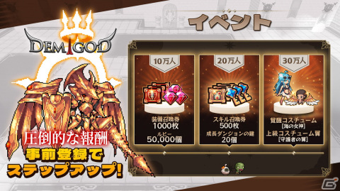 放置RPG「デミゴッドの育て方」の事前登録が開始！爽快なアクションや戦略的なプレイも楽しめるの画像2
