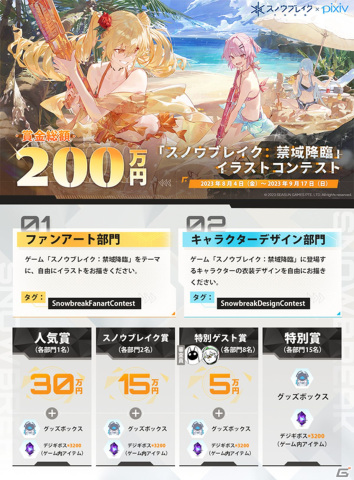 「スノウブレイク：禁域降臨」イラストコンテストが8月4日から開催！生放送の記念VTRや特別企画情報も公開中の画像2