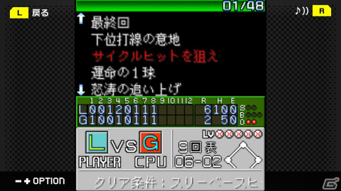 伝説のバントホームランを再現しよう！「G-MODEアーカイブス+ 燃えプロ」が配信開始の画像8