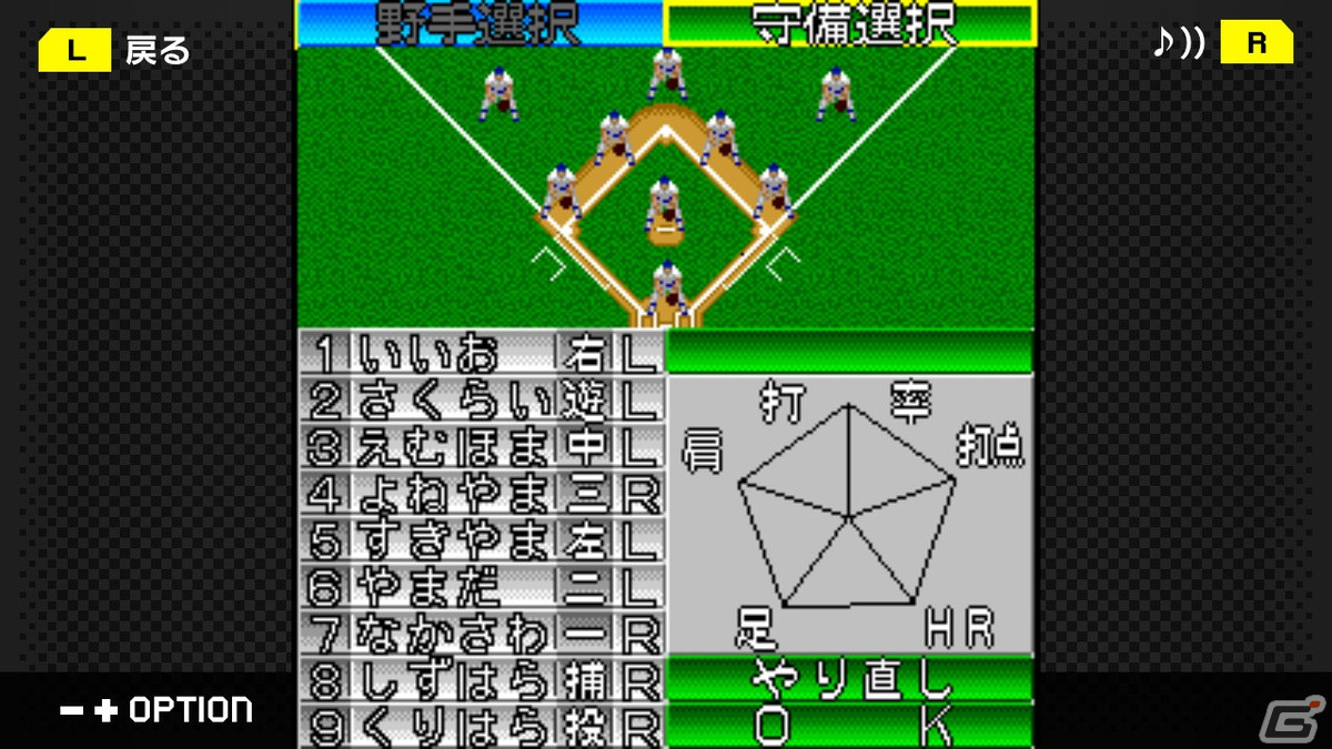 伝説のバントホームランを再現しよう！「G-MODEアーカイブス+ 燃えプロ」が配信開始の画像4