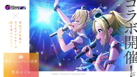 「グルミク」×「青春ブタ野郎はおでかけシスターの夢を見ない」コラボイベント「青春DJ少女はクラブイベントの夢を見る」が開催！の画像6