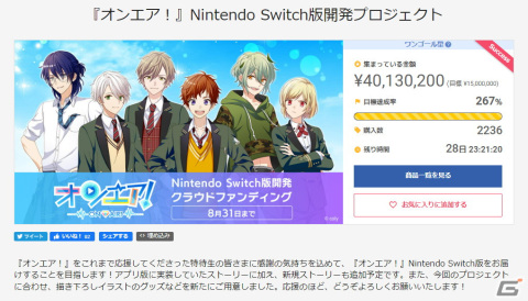 「オンエア！」Nintendo Switch版開発プロジェクトが最終ストレッチゴールの4,000万円を突破！ユニットストーリーDLCなどが制作決定の画像1