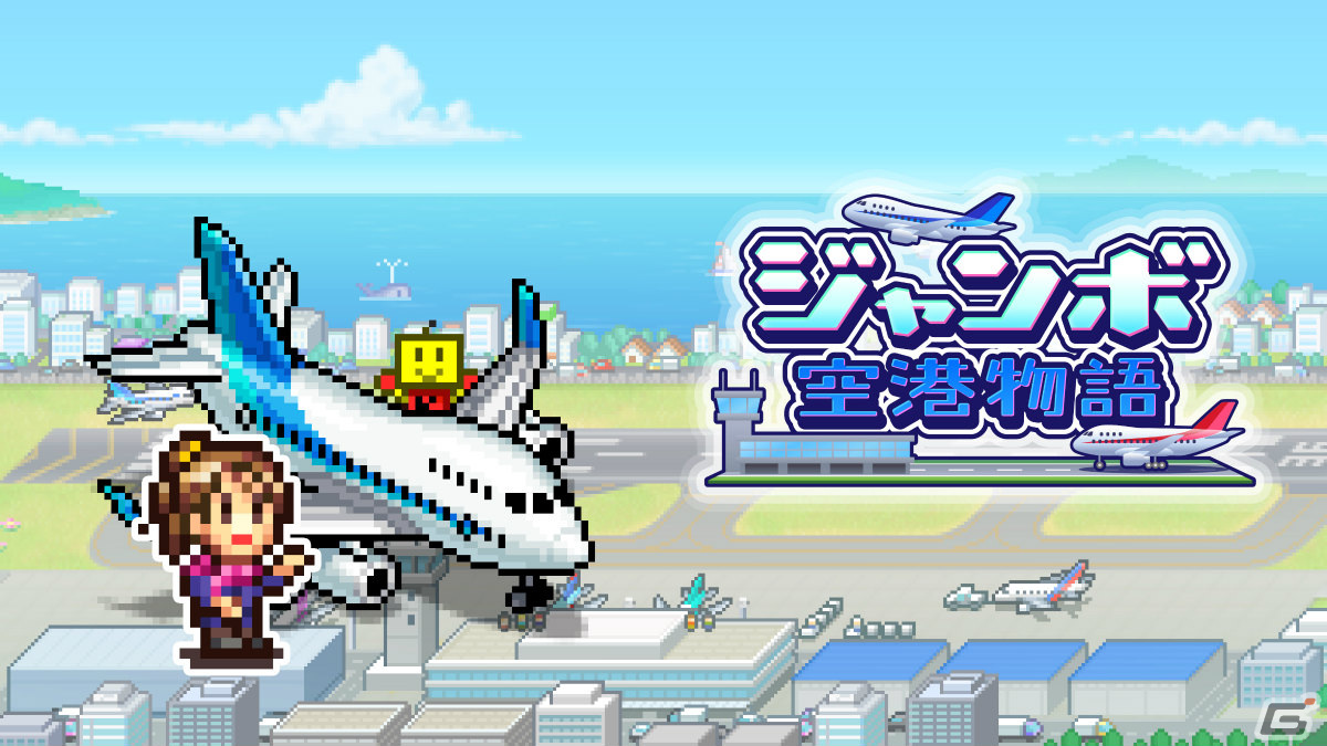 空港経営SLG「ジャンボ空港物語」とリゾート地経営SLG「南国バカンス島」がPS4で配信！の画像3