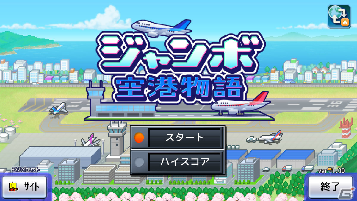 空港経営SLG「ジャンボ空港物語」とリゾート地経営SLG「南国バカンス島」がPS4で配信！の画像8