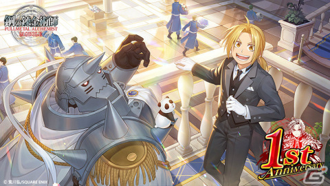 「鋼の錬金術師 MOBILE」1周年を記念してガチャ最大100連無料など盛りだくさんのキャンペーンが実施！の画像1