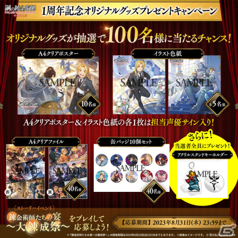 「鋼の錬金術師 MOBILE」1周年を記念してガチャ最大100連無料など盛りだくさんのキャンペーンが実施！の画像10