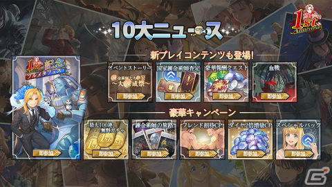 「鋼の錬金術師 MOBILE」1周年を記念してガチャ最大100連無料など盛りだくさんのキャンペーンが実施！の画像2