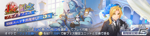 「鋼の錬金術師 MOBILE」1周年を記念してガチャ最大100連無料など盛りだくさんのキャンペーンが実施！の画像4