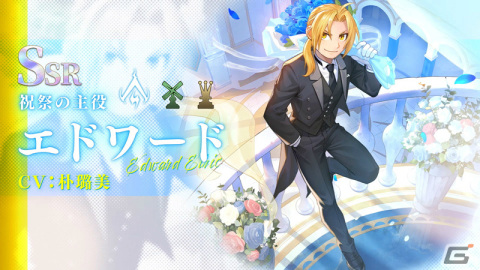 「鋼の錬金術師 MOBILE」1周年を記念してガチャ最大100連無料など盛りだくさんのキャンペーンが実施！の画像5