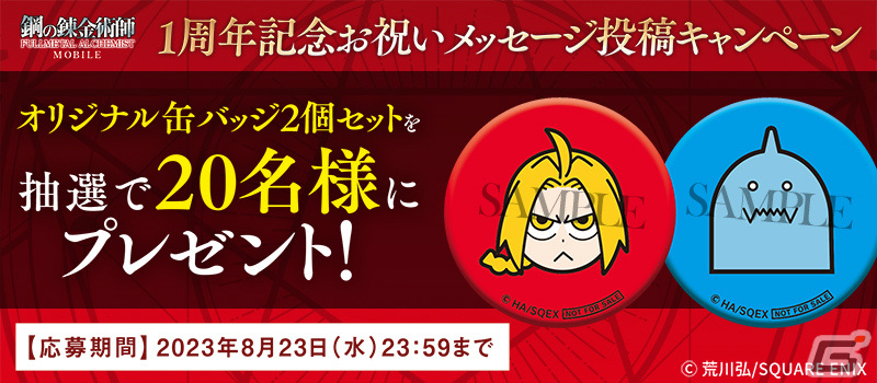 鋼の錬金術師モバイル 1周年 当選品 クリアファイル 40枚限定