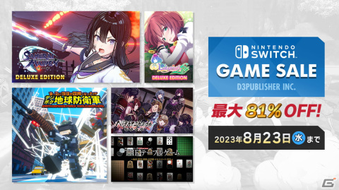 「サムライメイデン」デラックスエディションが25％OFFで登場！Switchソフトを対象にした「D3PUBLISHER Summer Sale Part.2」がスタートの画像1