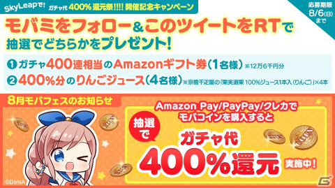 「グラブル」に特化したブラウザアプリ「SkyLeap」は4周年！抽選で100万モバコインが当たる「モバフェス」などのキャンペーンが開催の画像7