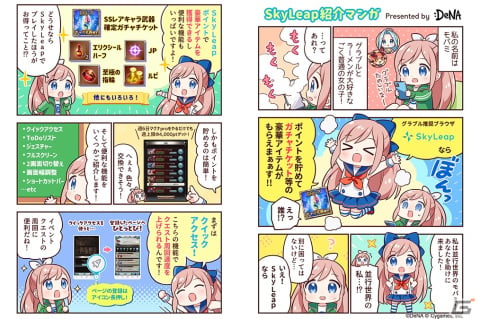 「グラブル」に特化したブラウザアプリ「SkyLeap」は4周年！抽選で100万モバコインが当たる「モバフェス」などのキャンペーンが開催の画像9