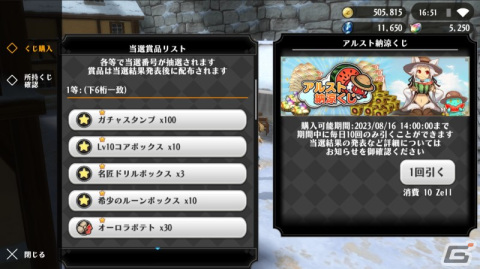 「アルケミアストーリー」で夏限定のアルストサマーキャンペーンが開催！最大290連回せる1日1回無料10連ガチャも登場の画像5