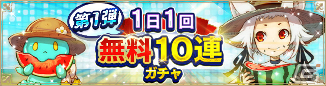 「アルケミアストーリー」で夏限定のアルストサマーキャンペーンが開催！最大290連回せる1日1回無料10連ガチャも登場の画像2