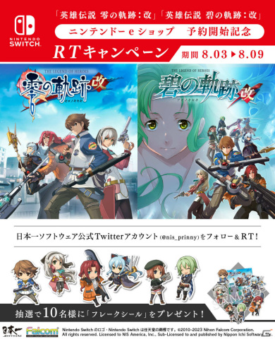 Switch版「零の軌跡：改」「碧の軌跡：改」の予約受付がニンテンドーeショップで開始！オリジナルフレークシールが当たるチャンスもの画像1