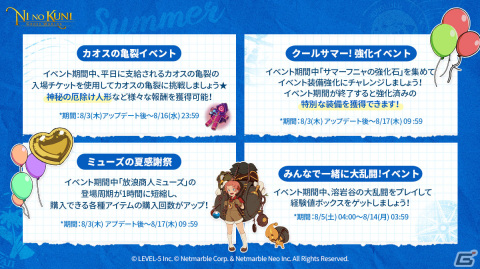 「ニノクロ」でイベント「釣りフェス」や「カオスの亀裂」などが多数開催！新コスのウォーターフェスや乗り物フラミンゴチューブも登場の画像4